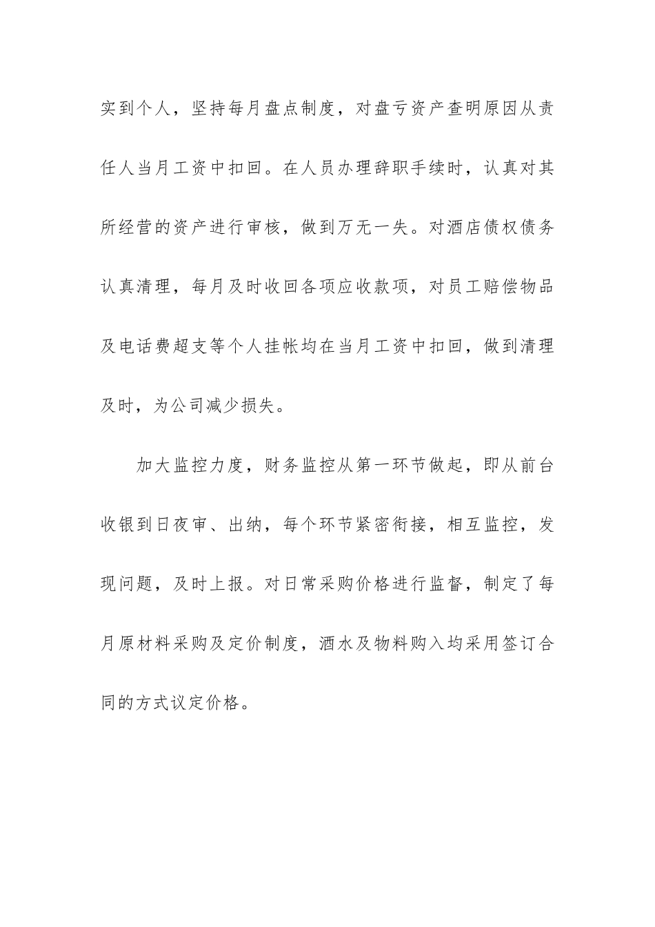 2023上半年工作总结财务人员甄选三篇.docx_第3页