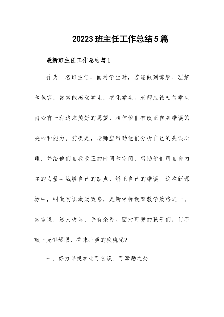 20223班主任工作总结5篇.docx_第1页