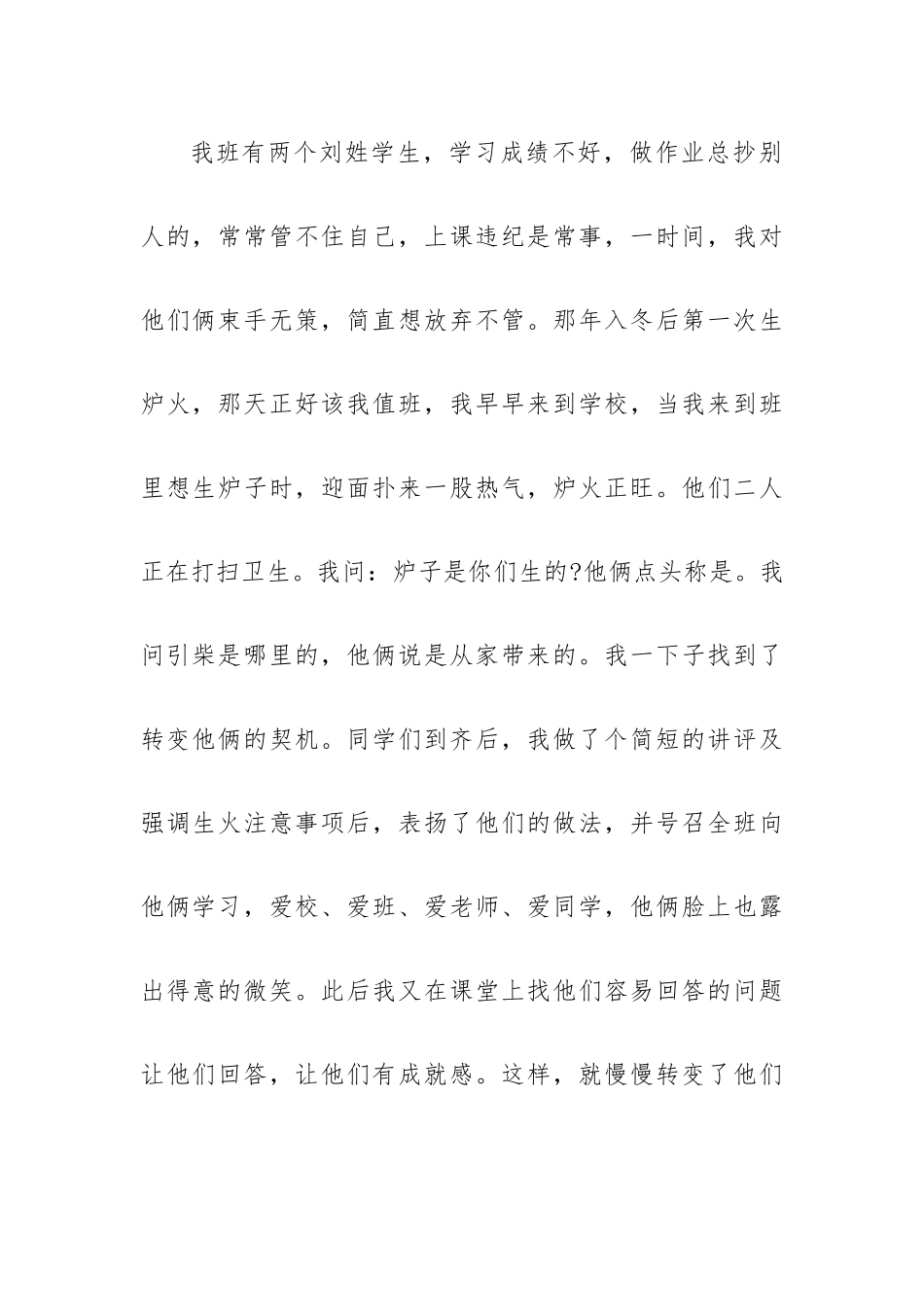 20223班主任工作总结5篇.docx_第2页