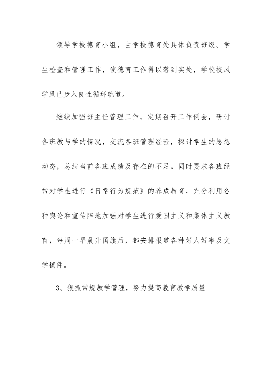 校长抓学校工作总结参考8篇.docx_第2页