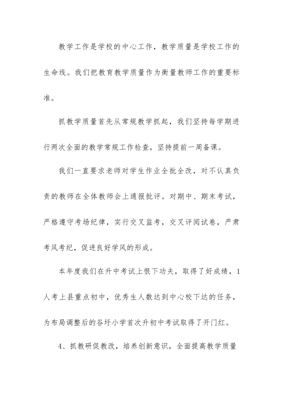 校长抓学校工作总结参考8篇.docx_第3页