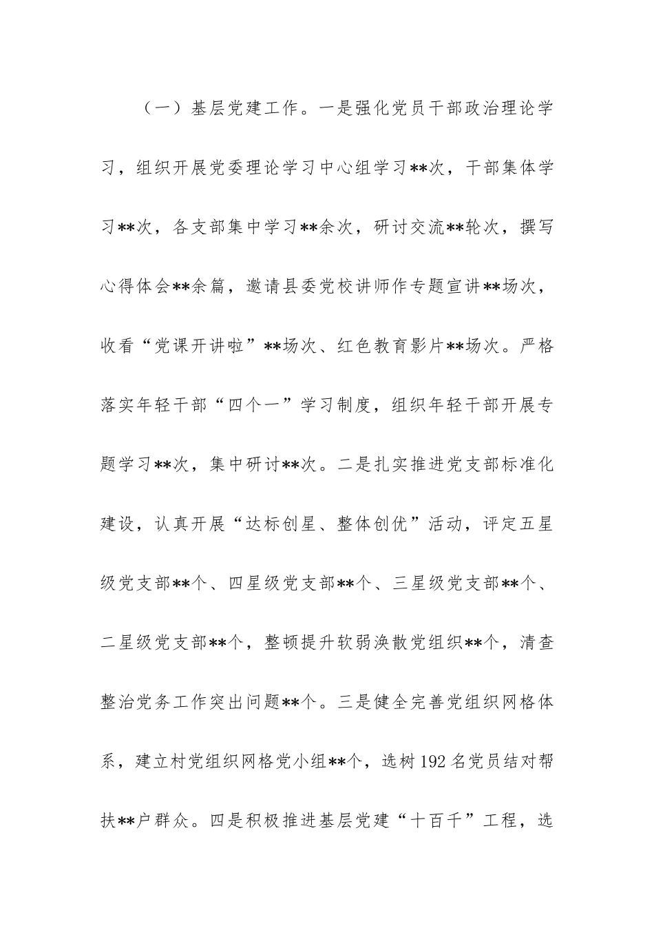 乡镇组织干事个人2023年述职报告.docx_第3页