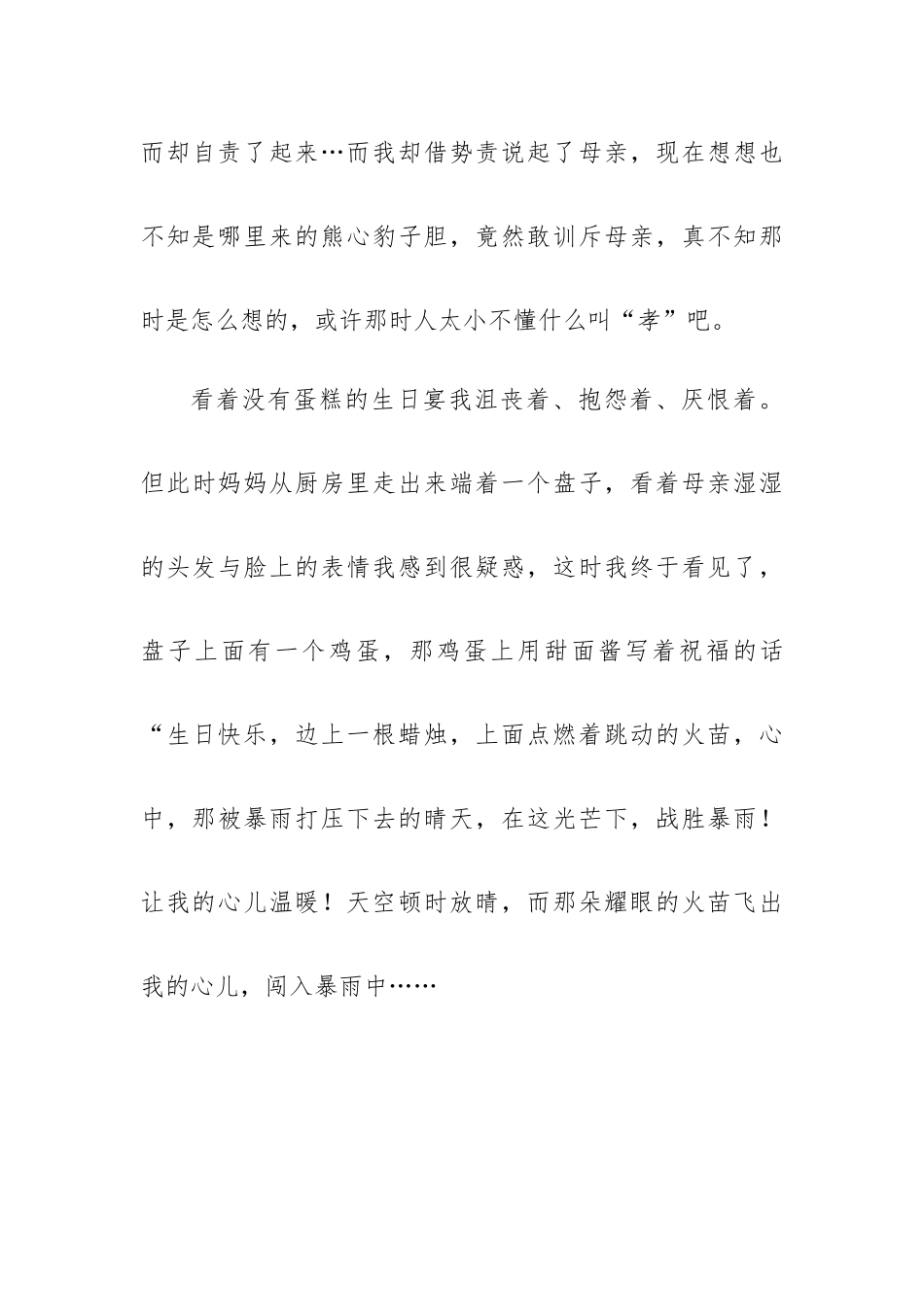 初中范文写作大全8篇.docx_第3页