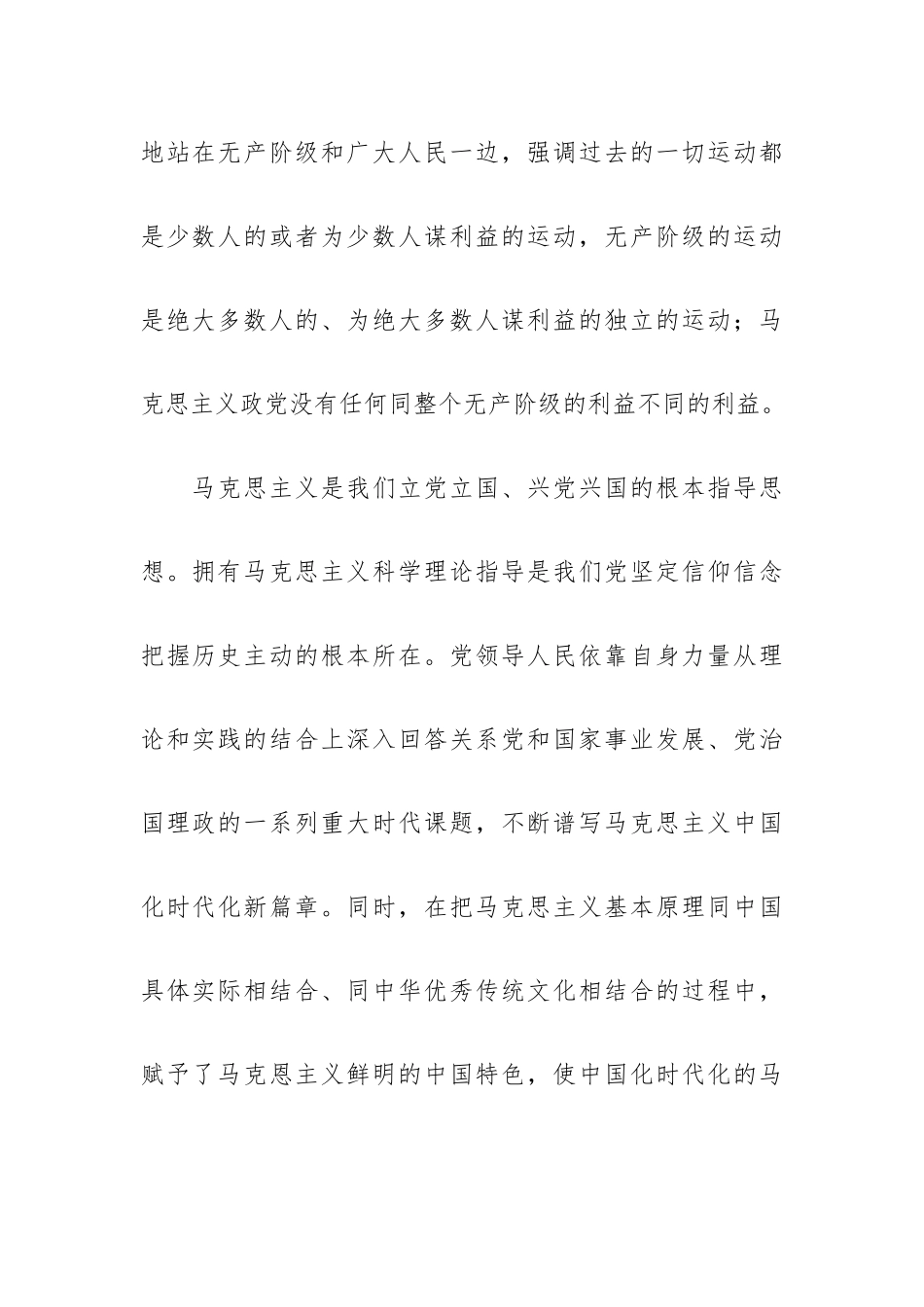 党课讲稿：牢牢把握坚持人民至上的根本立场和价值追求.docx_第2页