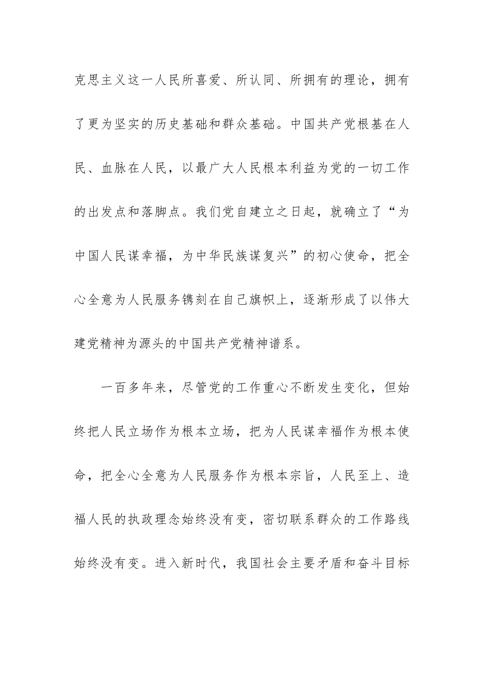 党课讲稿：牢牢把握坚持人民至上的根本立场和价值追求.docx_第3页