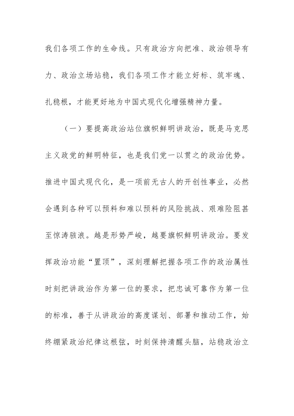 集团公司中国式现代化专题党课讲稿.docx_第2页