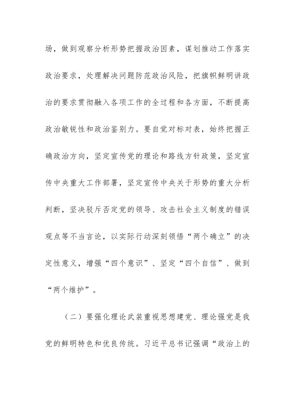集团公司中国式现代化专题党课讲稿.docx_第3页