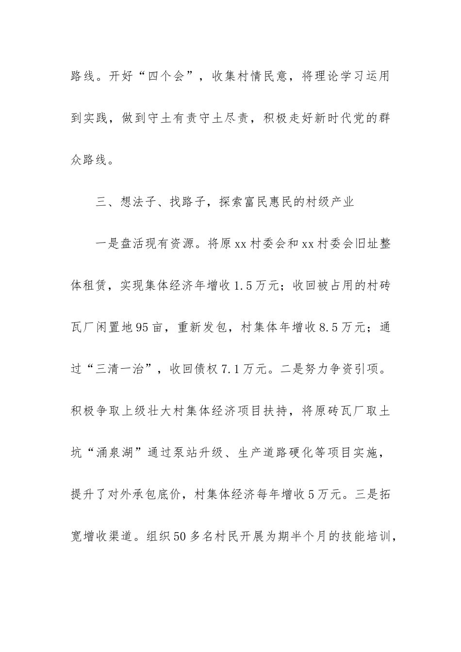 “五个示范”党组织创建经验材料.docx_第3页