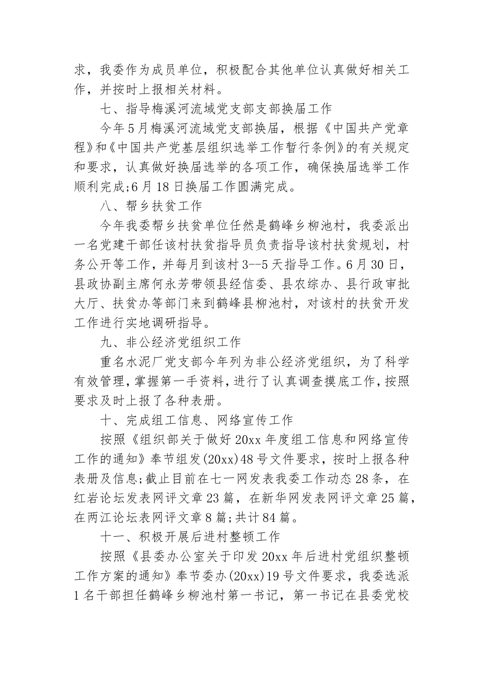 村近三年党建工作总结6篇.doc_第2页