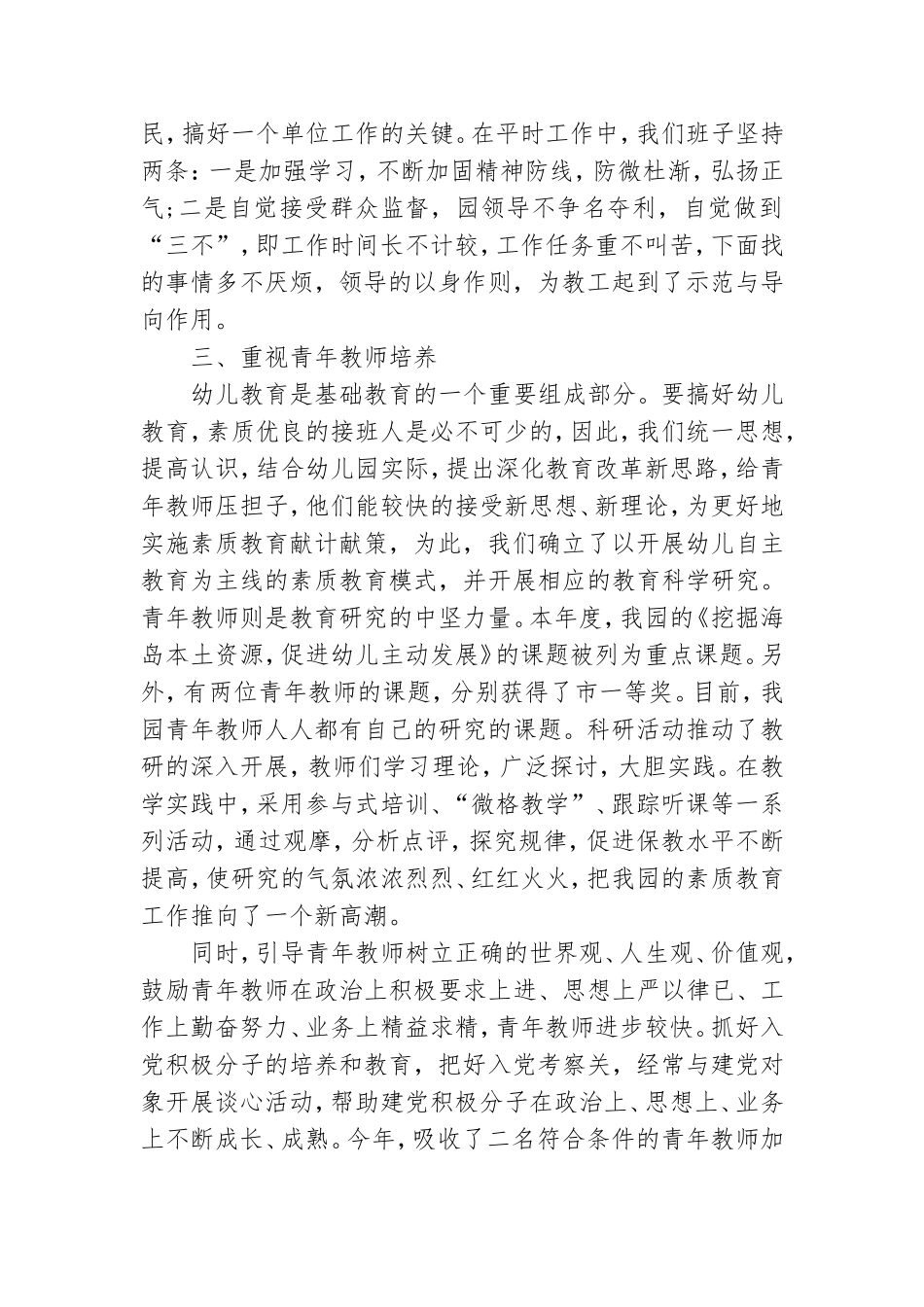 2023幼儿园党建工作总结7篇.doc_第3页