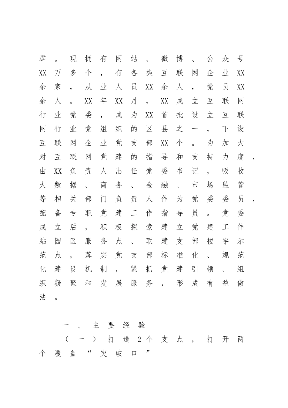 2023年企业党建工作经验交流：党建引领增活力多管齐下促发展.docx_第2页
