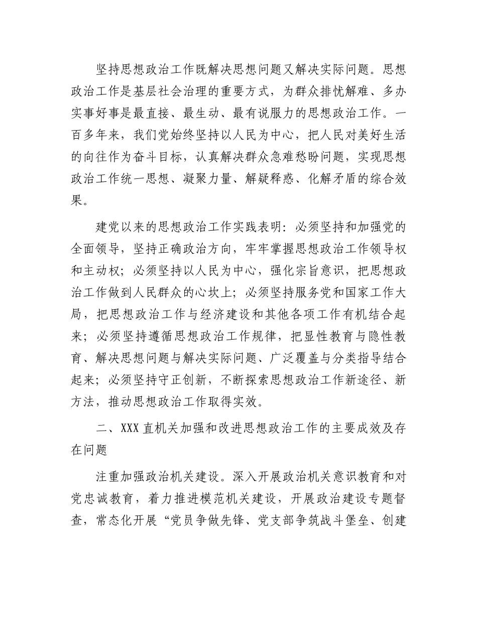 2023年加强和改进机关思想政治工作的调研报告（参考模板）.docx_第3页