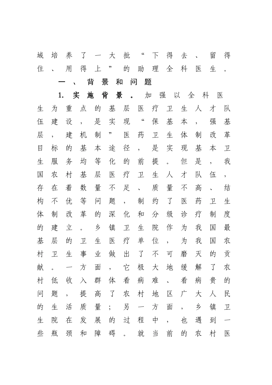 2023年年高校人才培养典型案例申报.docx_第2页