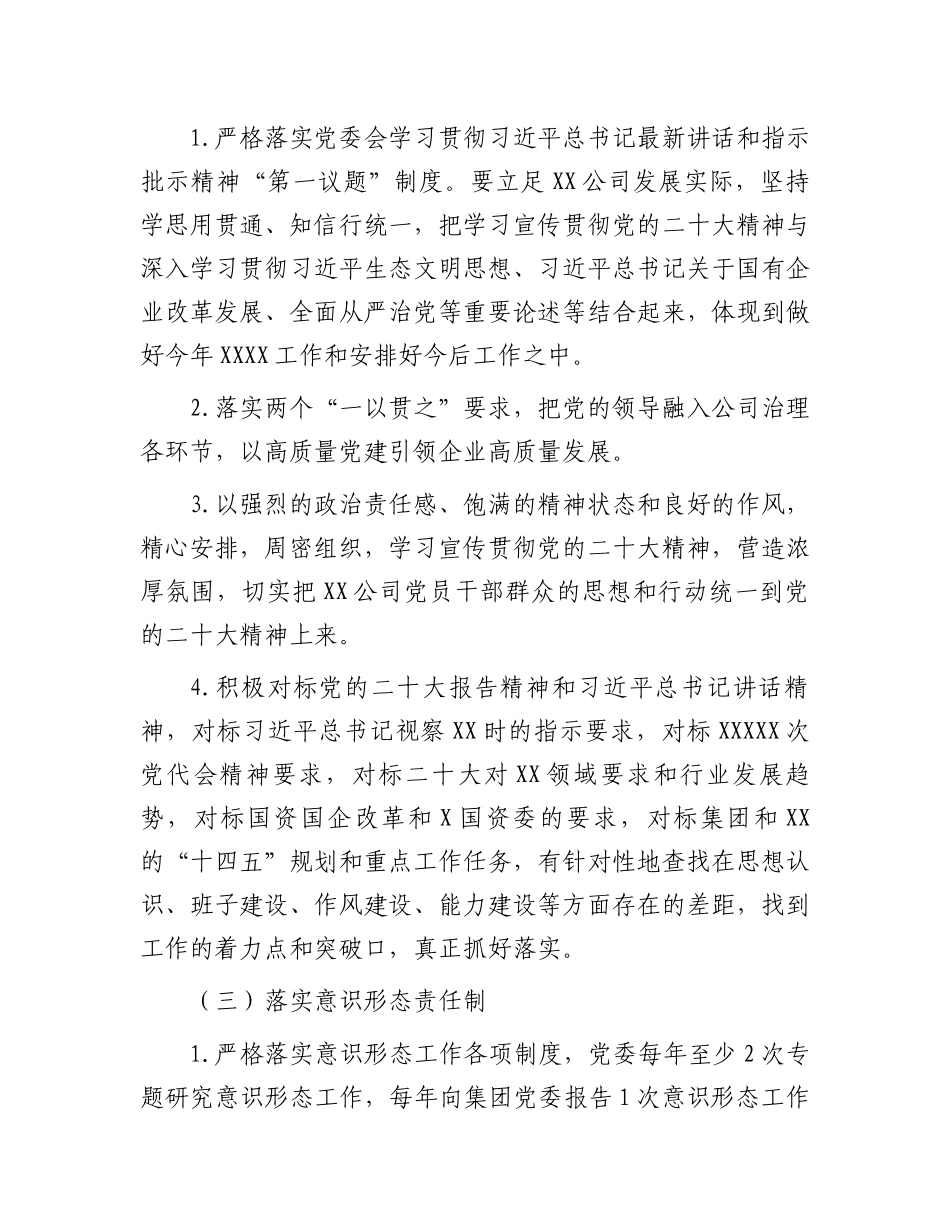 2023年全面从严治党责任书：国企2023年全面从严治党主体责任责任书.docx_第3页