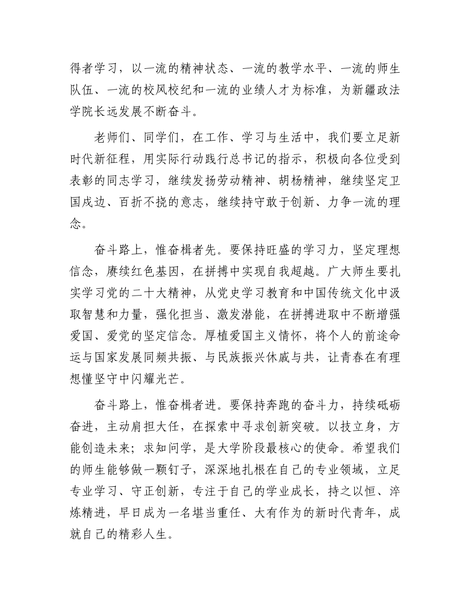 2023年升旗仪式上的讲话：2023年4月升旗仪式上的讲话.docx_第2页
