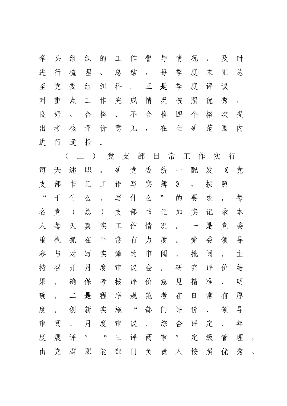 2023年实施“双述双评”党支部书记绩效考核激发基层党建工作活力.docx_第3页
