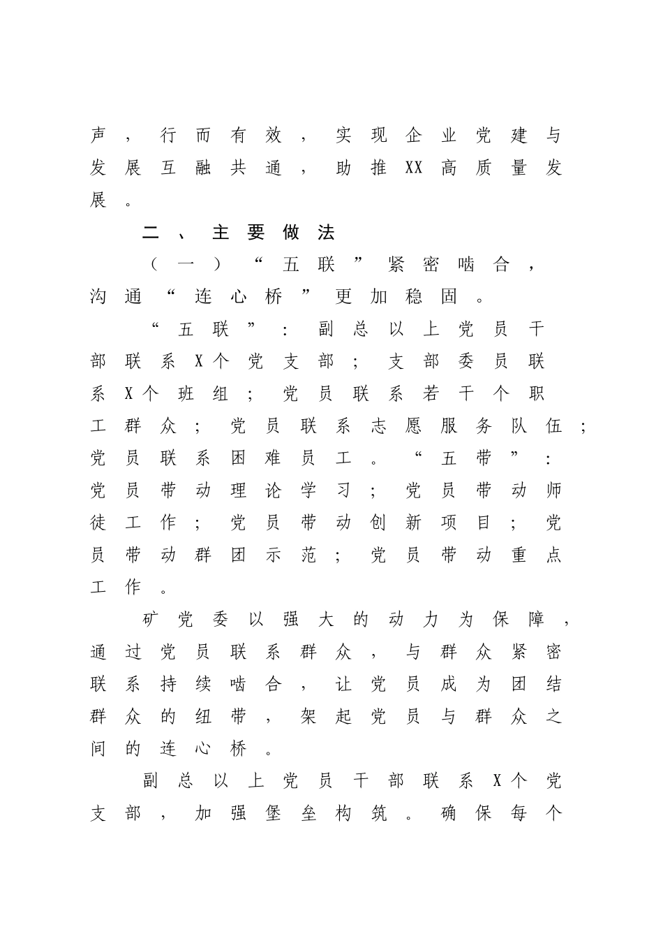 2023年实施“五联五带”党员示范管理助推XX高质量发展.docx_第2页