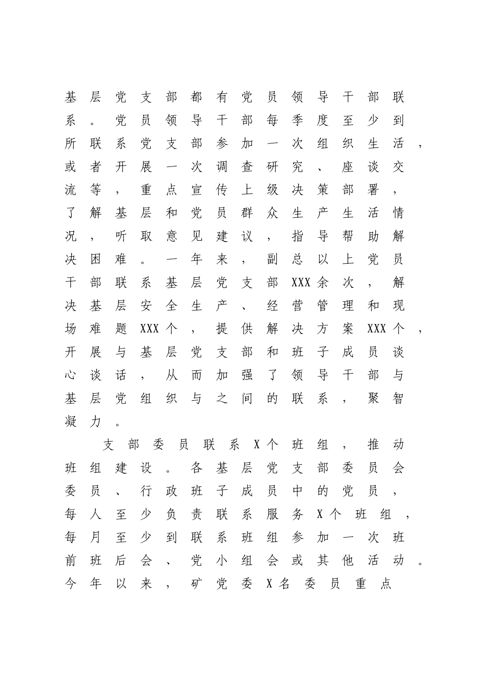2023年实施“五联五带”党员示范管理助推XX高质量发展.docx_第3页