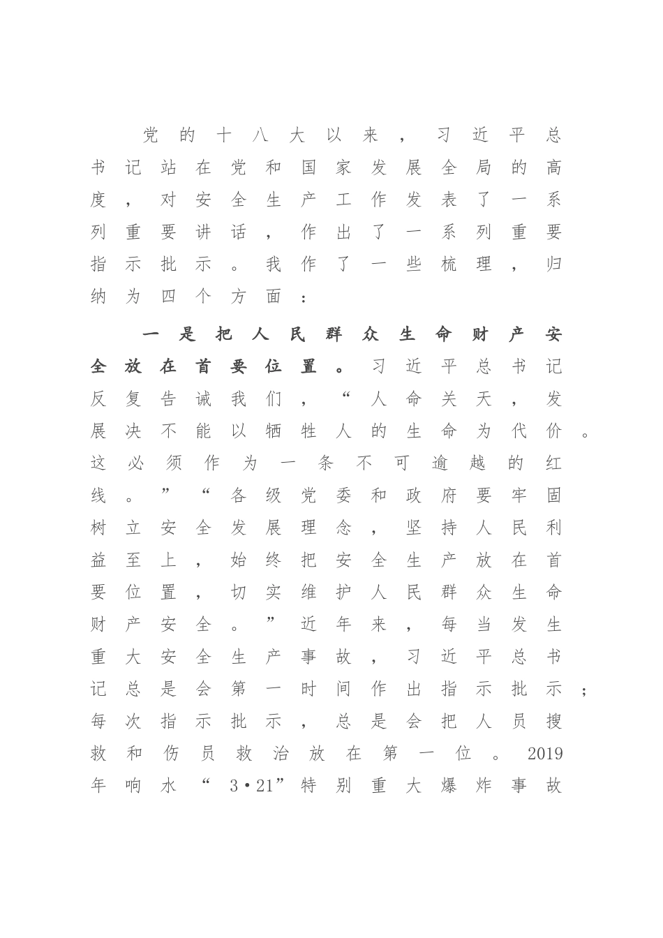 2023年在XX安全生产宣讲活动上的讲话（参考模板）.docx_第2页