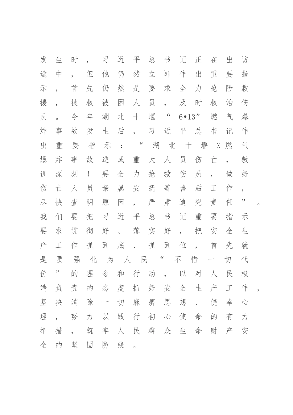 2023年在XX安全生产宣讲活动上的讲话（参考模板）.docx_第3页