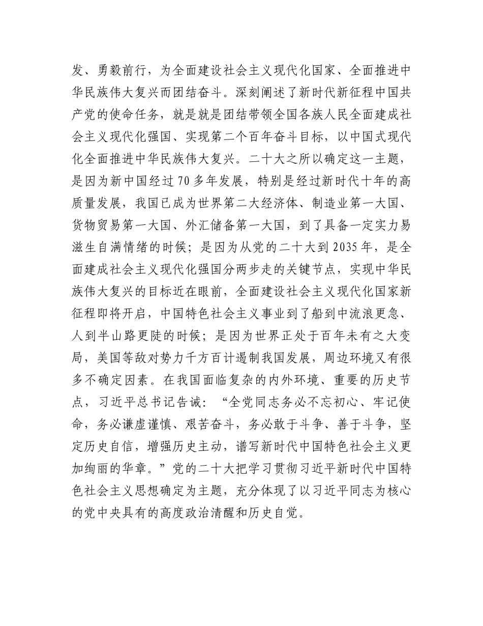 2023年主题教育动员讲话：集团2023年党内主题教育动员会议上的讲话.docx_第2页