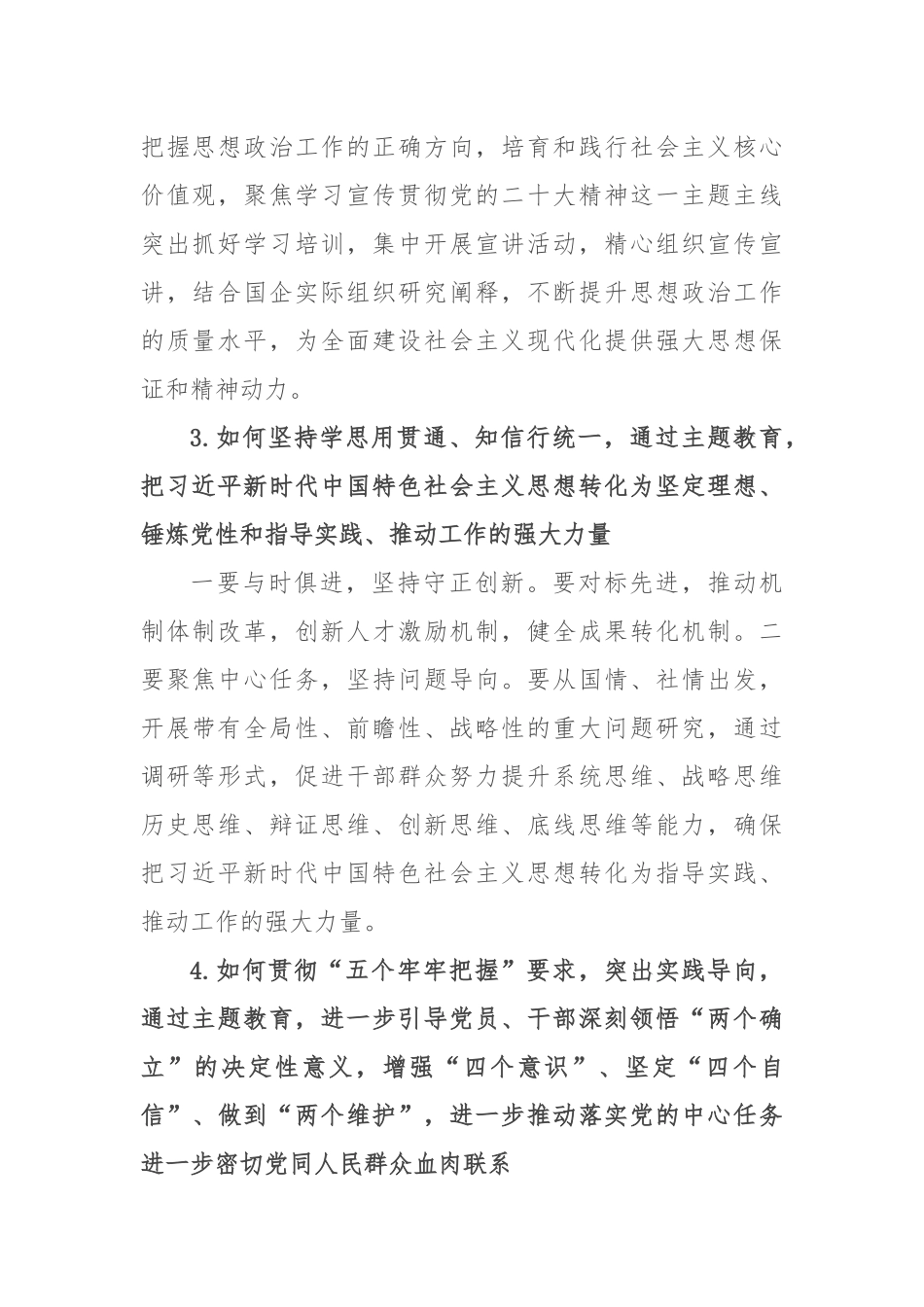 2023年主题教育征求意见座谈会调研提纲国企方向.docx_第2页