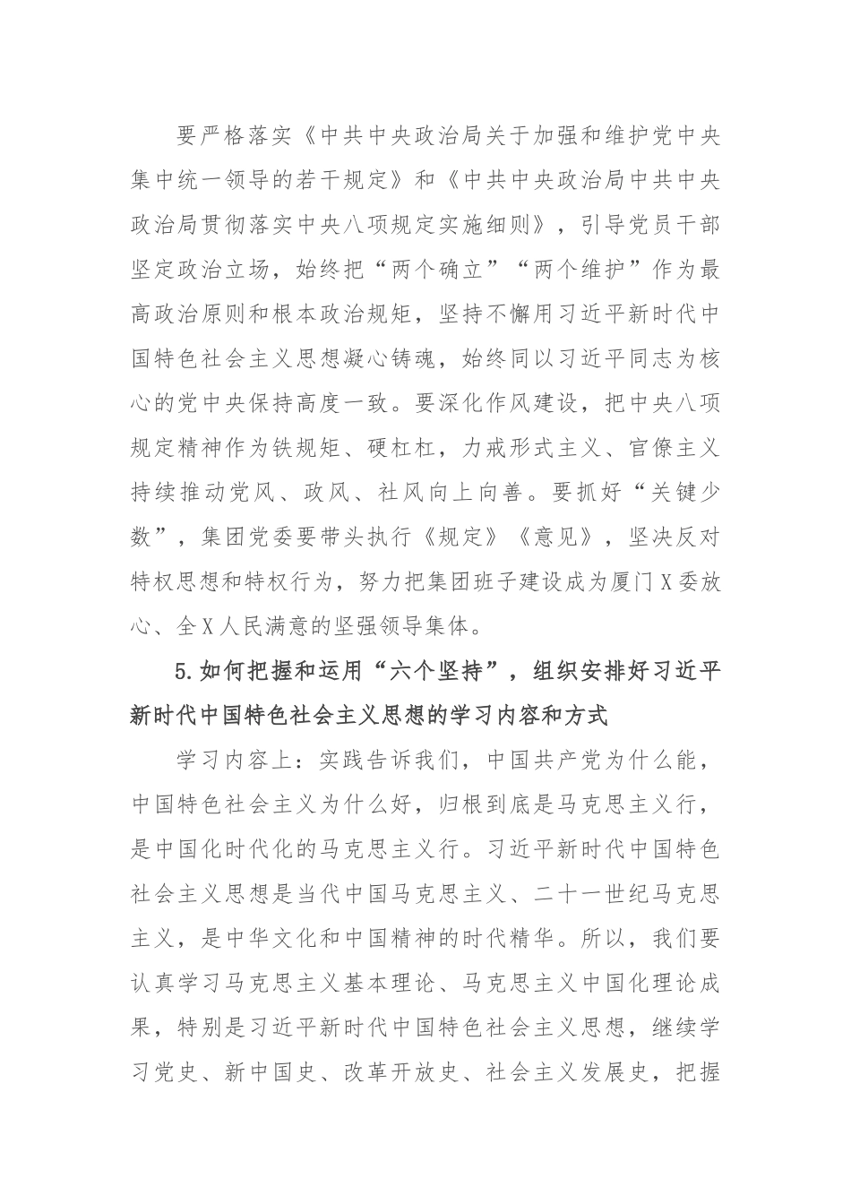 2023年主题教育征求意见座谈会调研提纲国企方向.docx_第3页