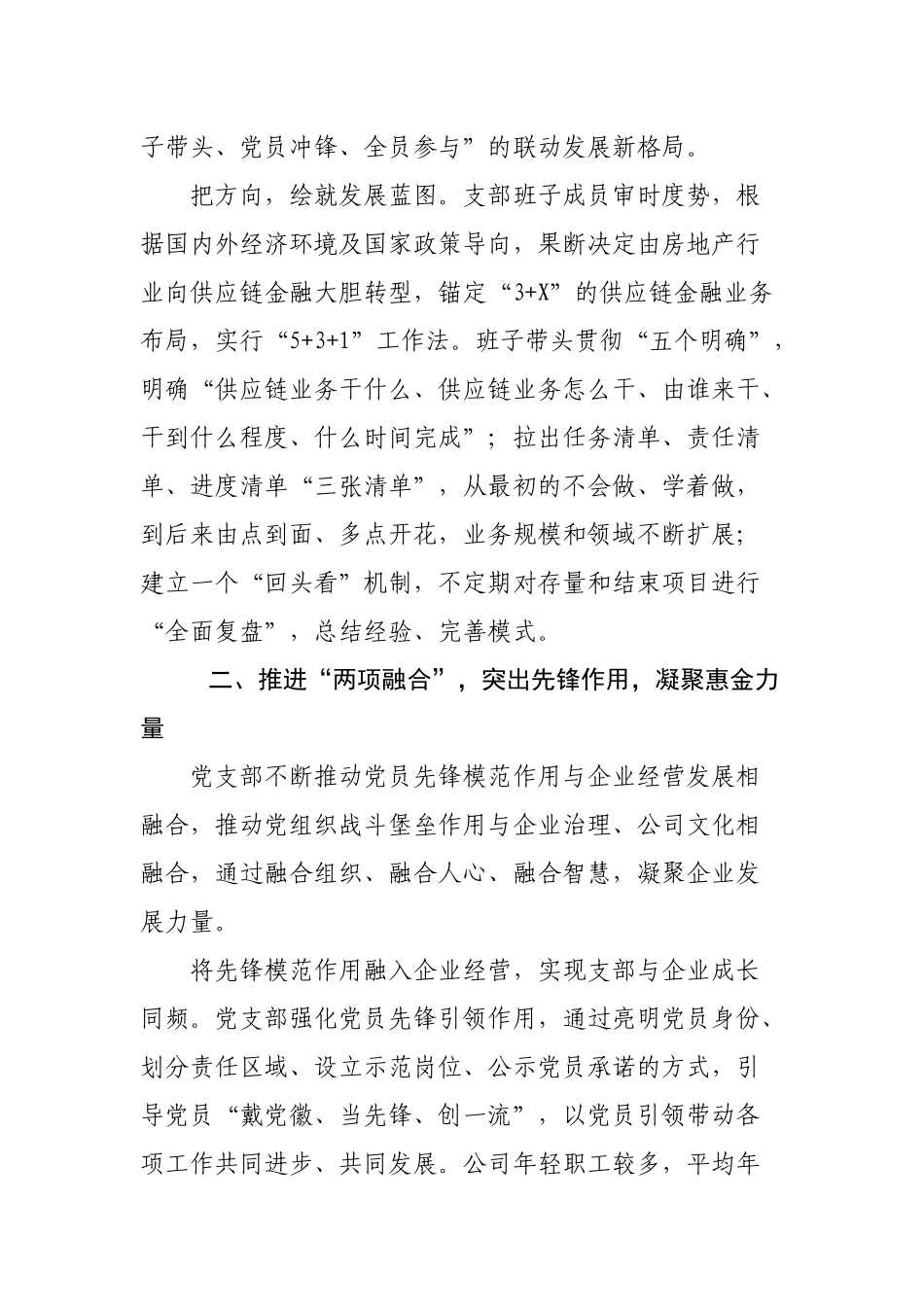 国企党支部党建工作创新做法.docx_第2页