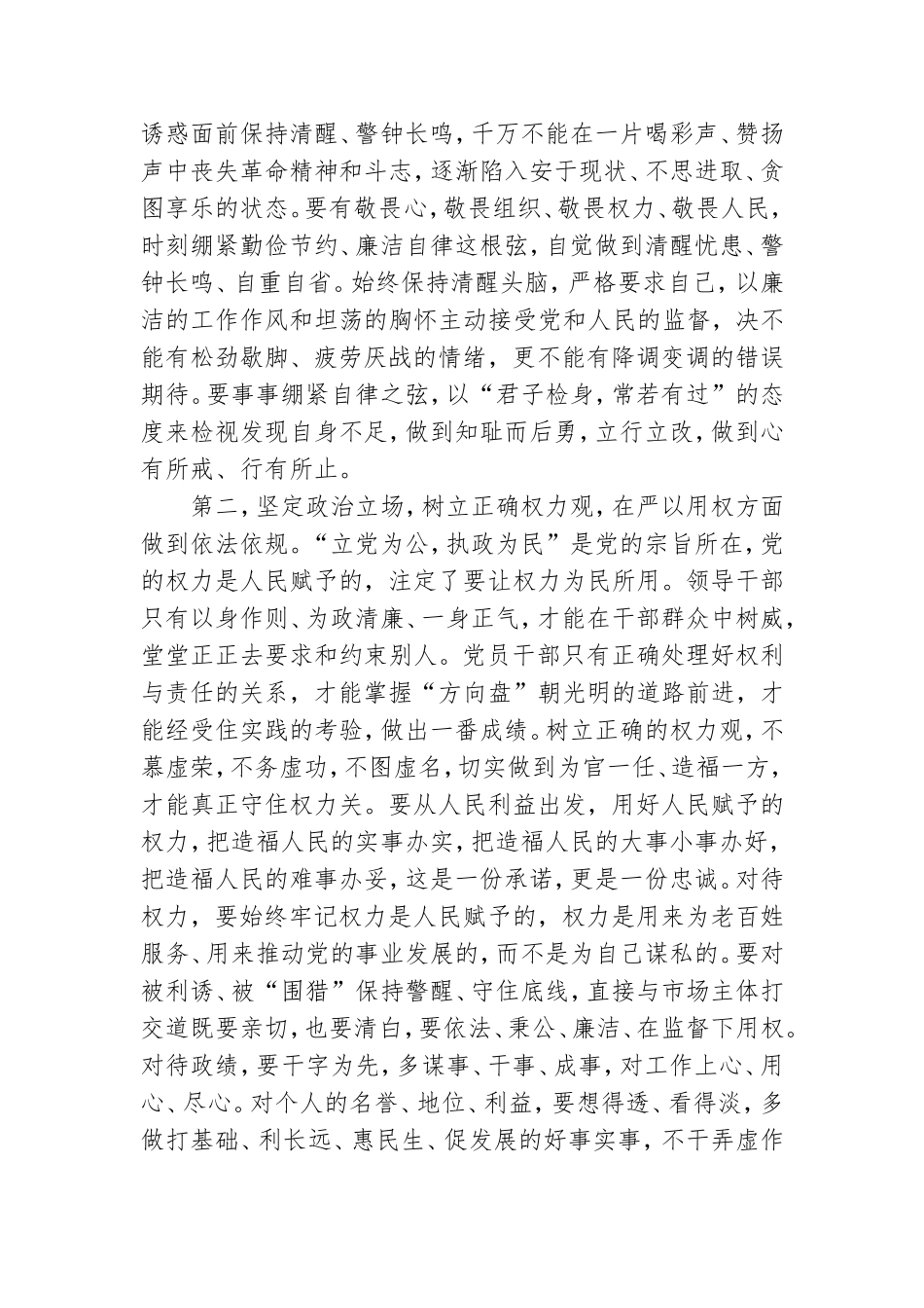 党风廉政集体谈话讲话.doc_第2页