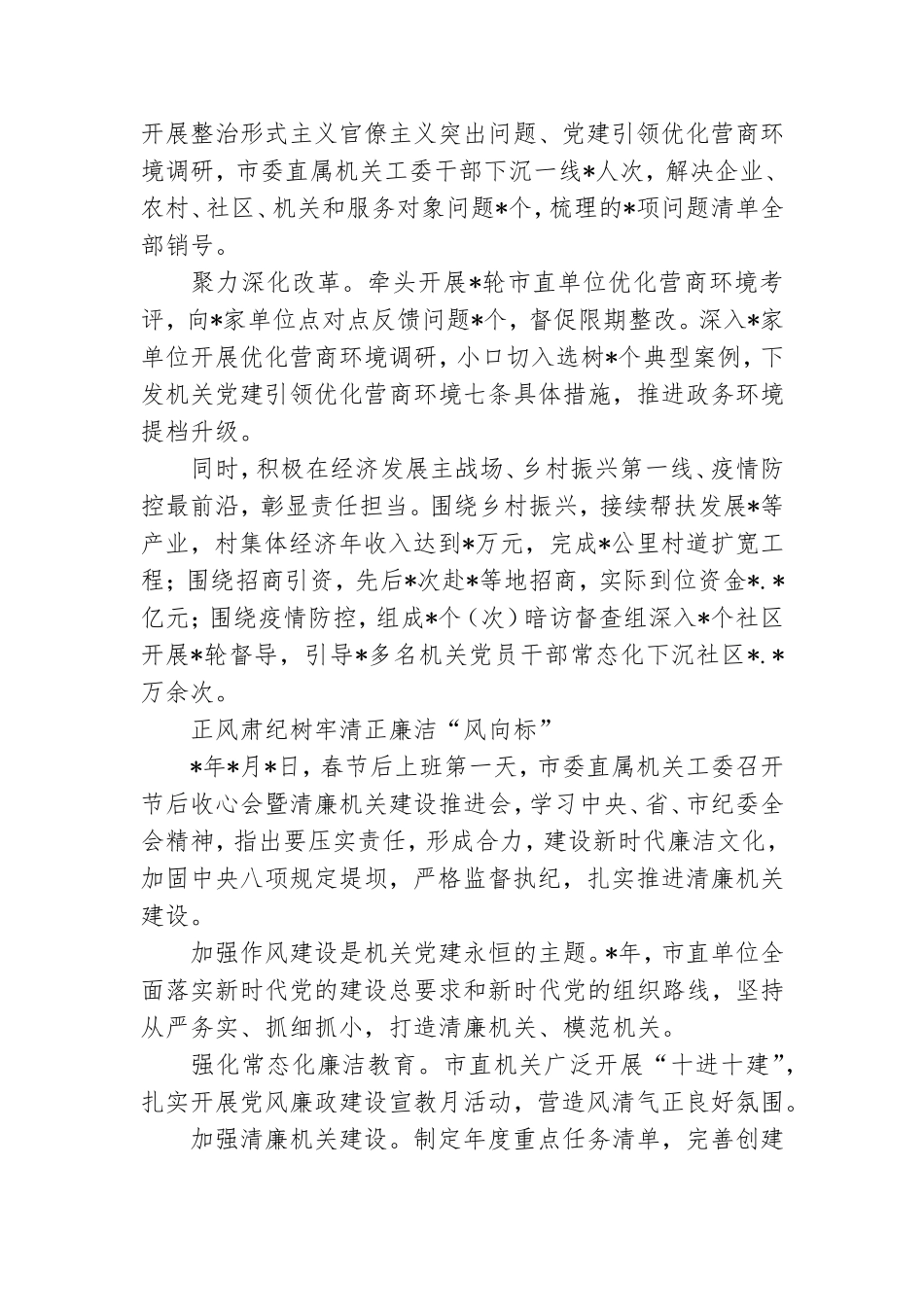 党建工作经验交流材料(参考模板).doc_第3页