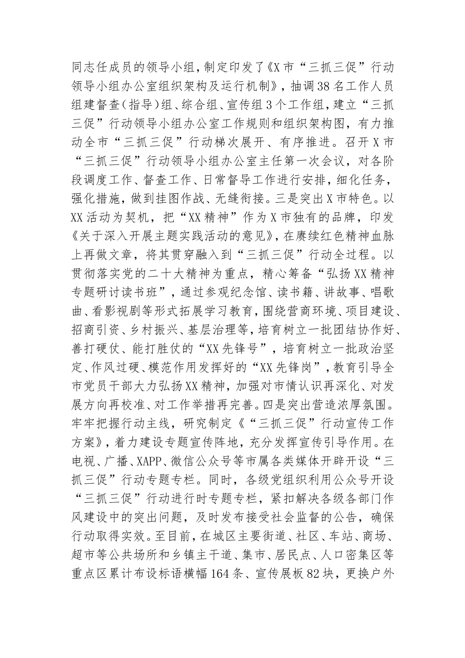 关于“三抓三促”行动开展情况报告.doc_第2页