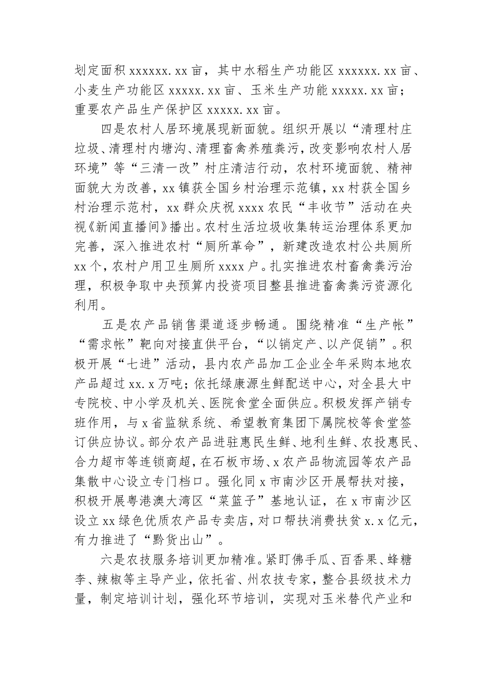农业农村工作总结及来年工作策划.doc_第3页