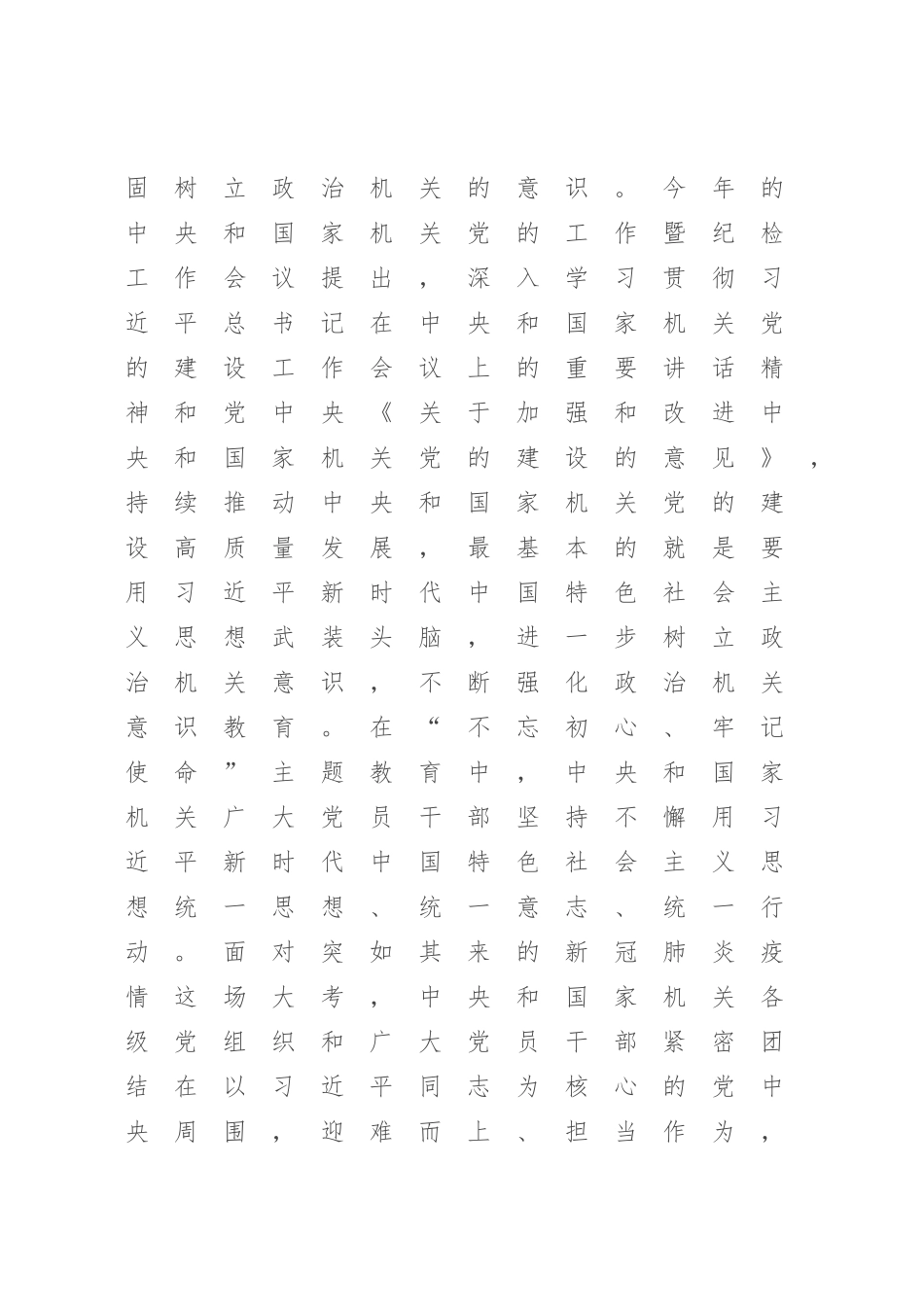 2023年主题教育党课：强化政治机关意识当好三个表率.docx_第2页