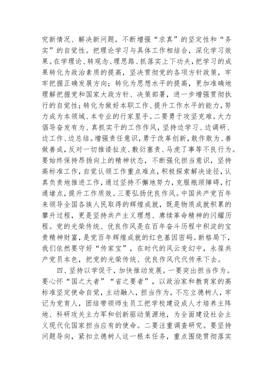 主题教育研讨发言：牢牢把握“16”字目标任务 务求取得实效.doc_第3页