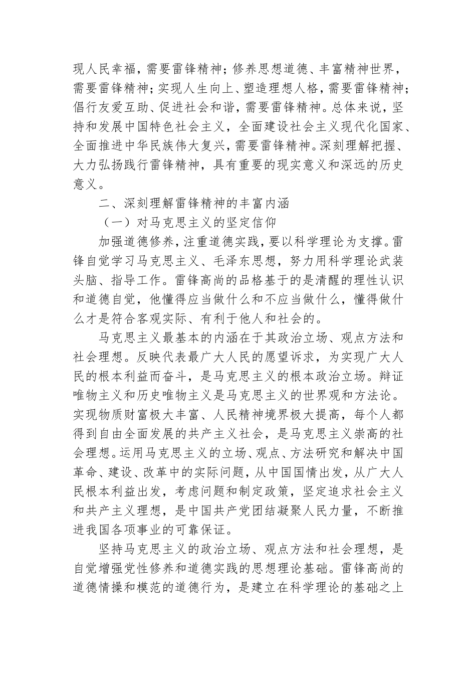 党课讲稿：传承雷锋精神坚定理想信念.doc_第2页