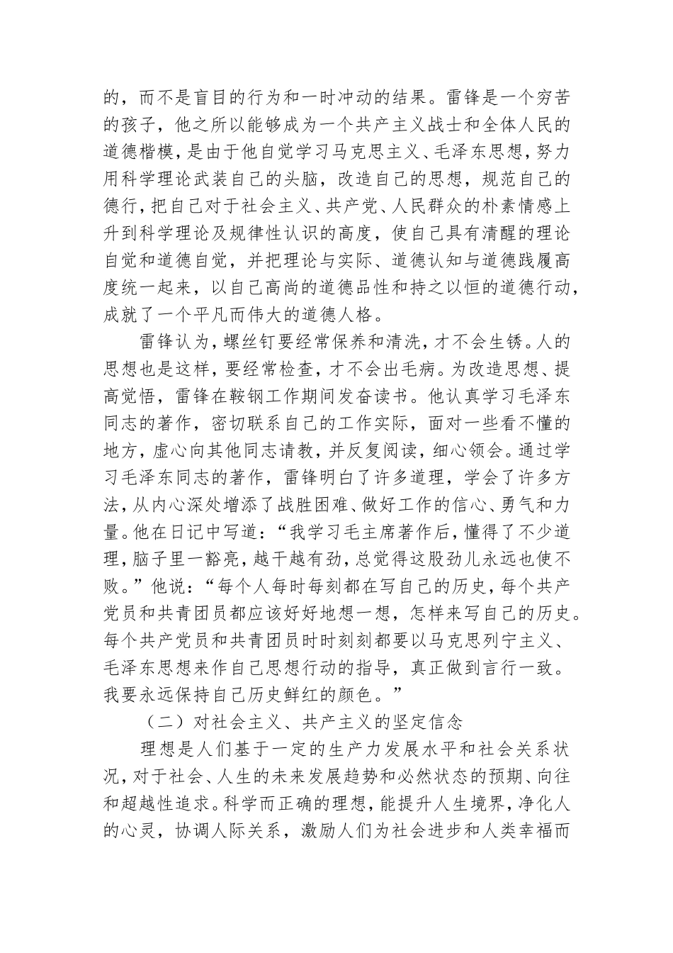 党课讲稿：传承雷锋精神坚定理想信念.doc_第3页