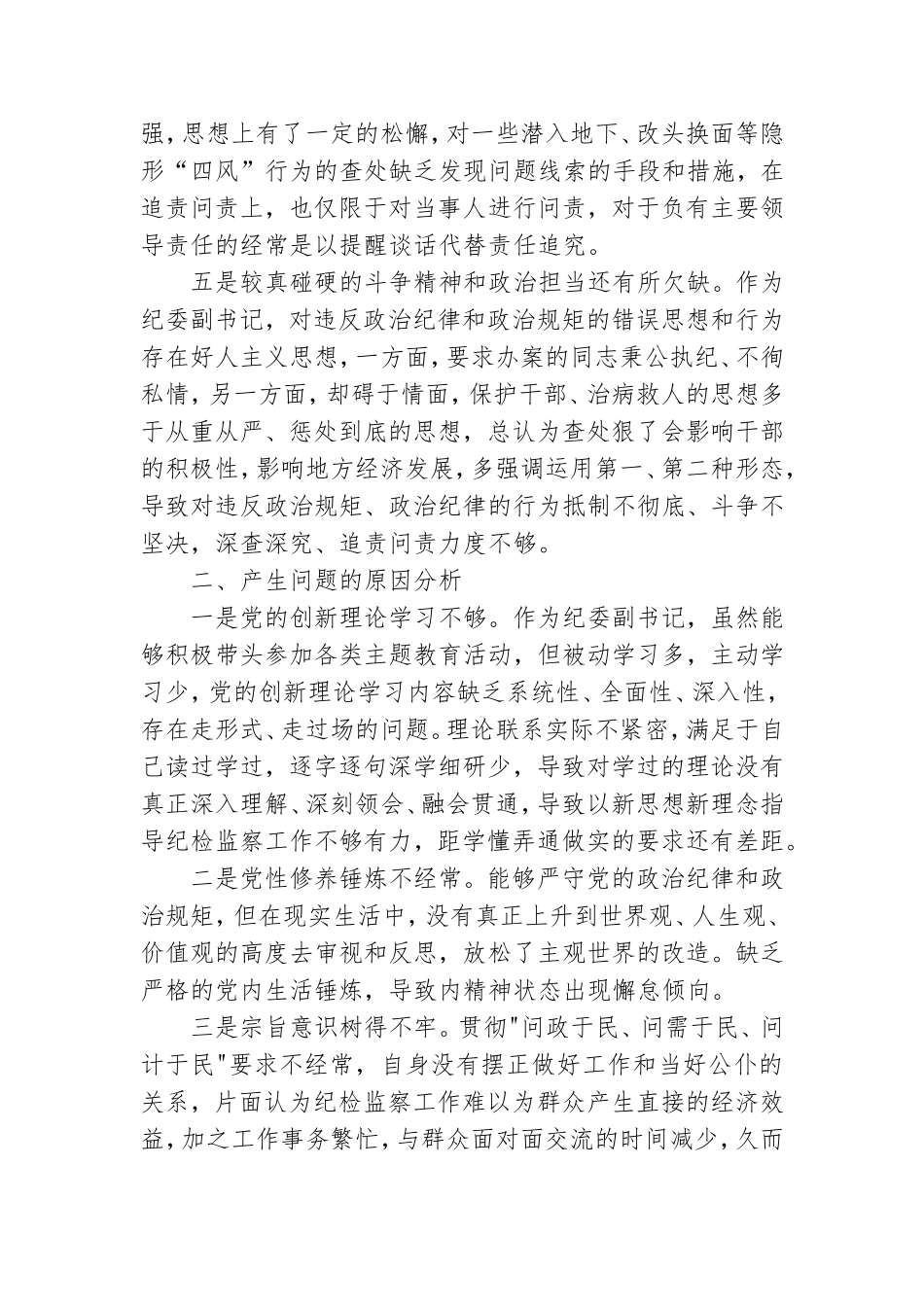 “第一议题”专题研讨材料.doc_第2页