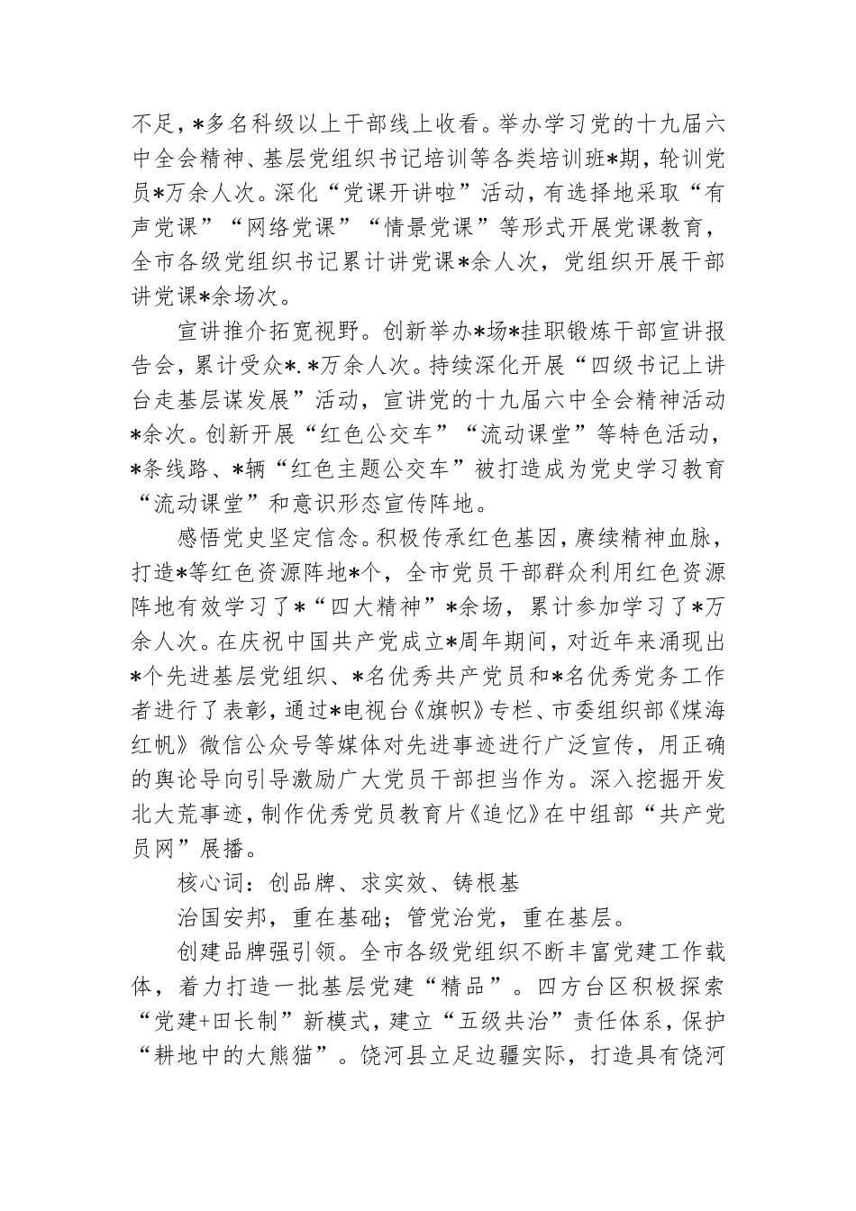 创新基层党建工作经验交流材料.doc_第2页
