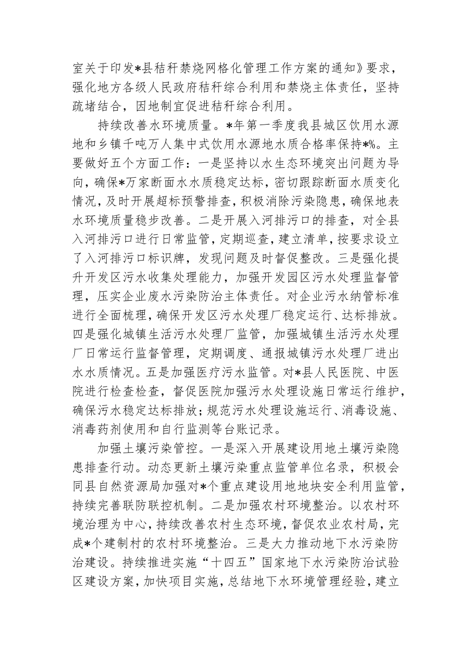 生态环境第一季度工作总结和工作计划.doc_第2页