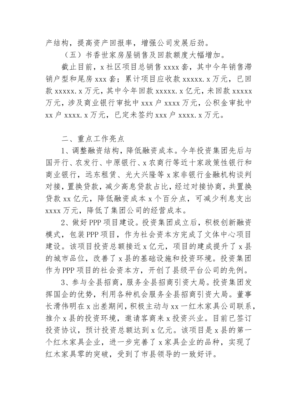 发展投资集团年度工作总结.doc_第3页
