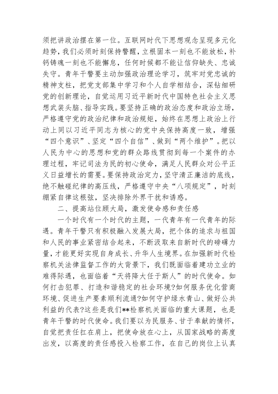 “五四”座谈会讲话稿.doc_第2页