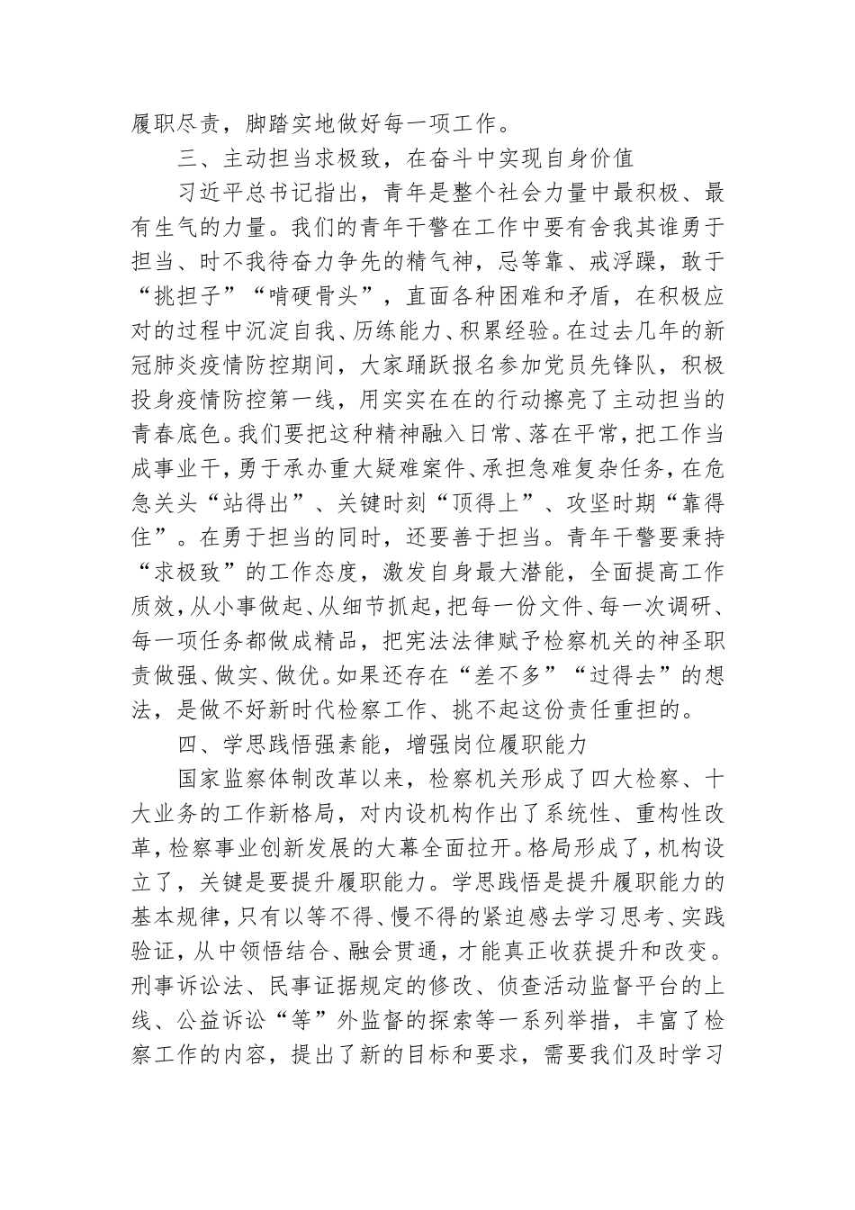“五四”座谈会讲话稿.doc_第3页
