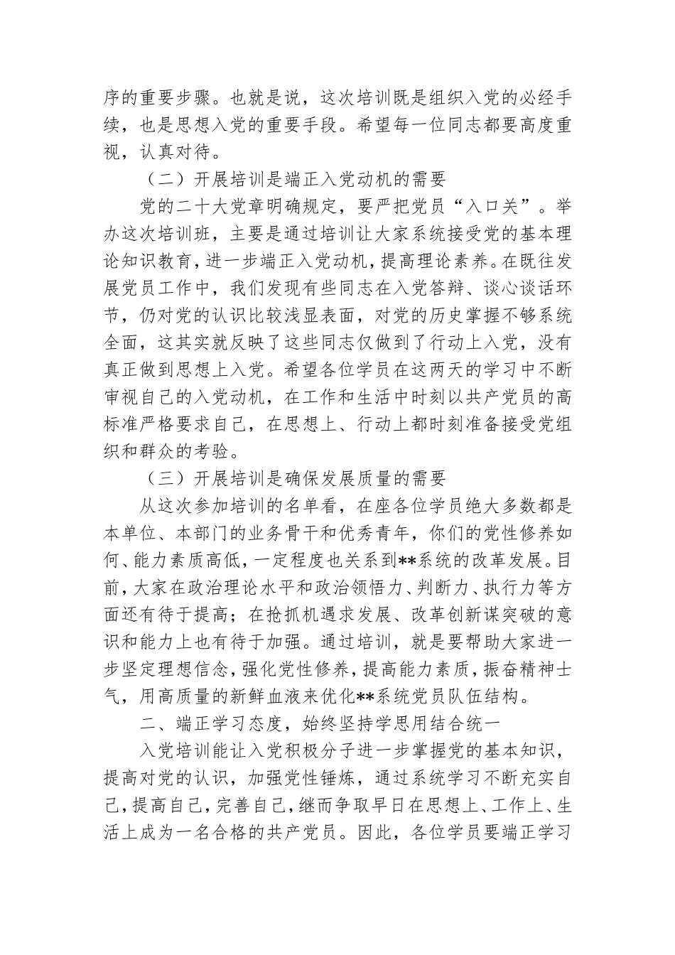 2023年入党积极分子培训班开班动员讲话发言材料.doc_第2页