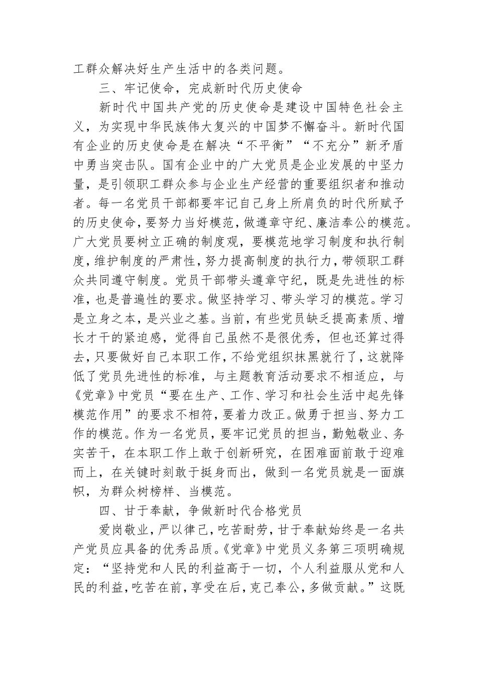 党课讲稿：党员如何发挥岗位先锋模范带头作用.doc_第2页