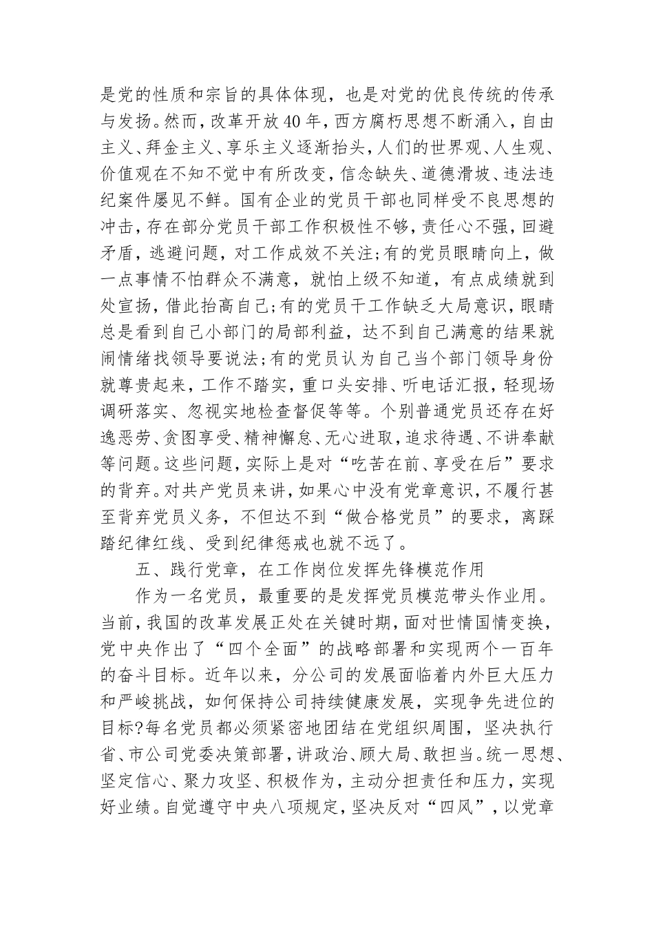 党课讲稿：党员如何发挥岗位先锋模范带头作用.doc_第3页