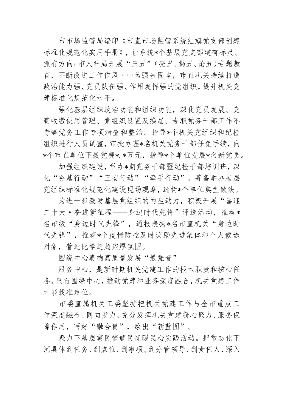 党建工作经验交流材料(参考模板).doc_第2页