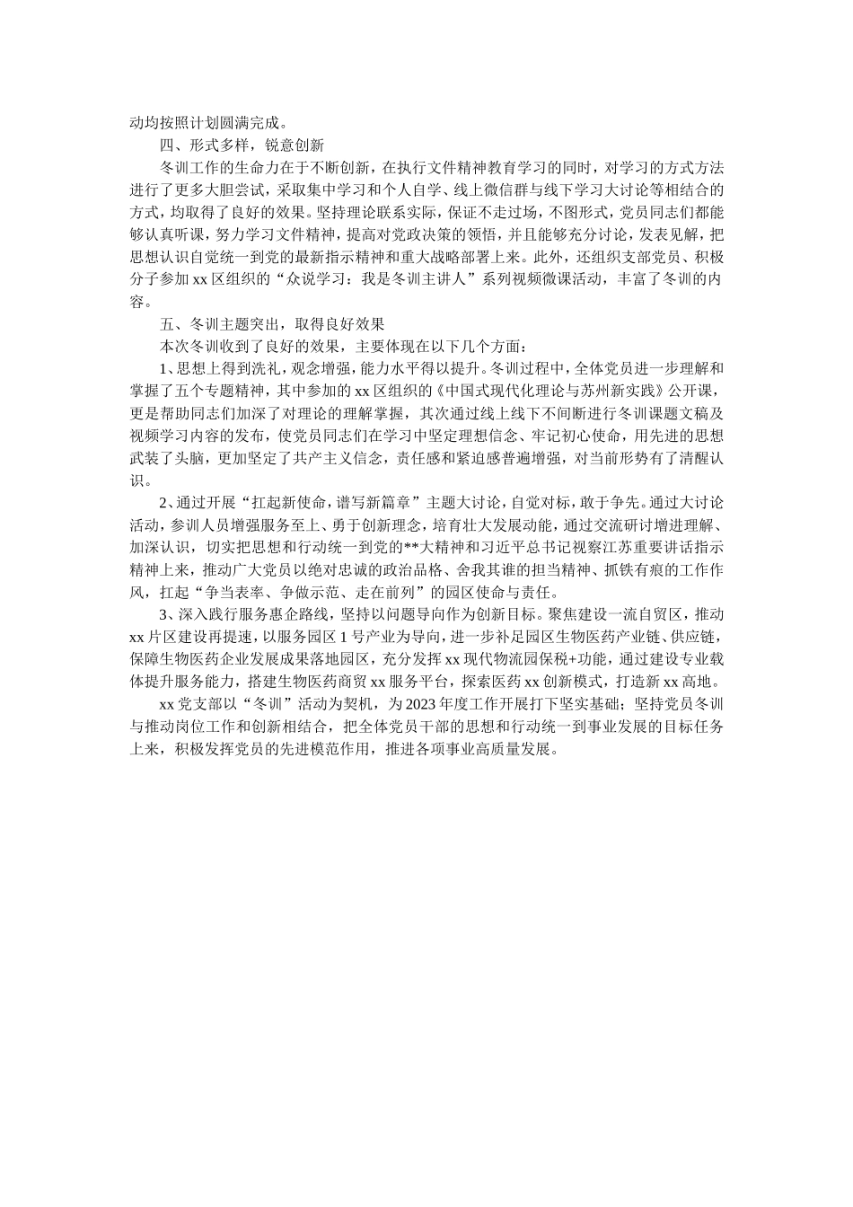 党员冬训工作总结范文.doc_第2页