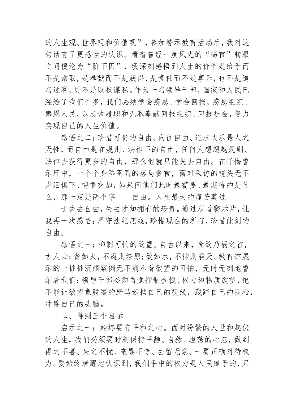 党员干部警示教育心得 .doc_第3页