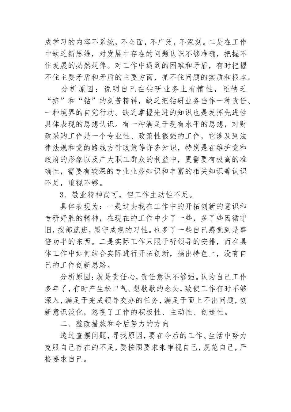党员组织会发言稿 .doc_第2页