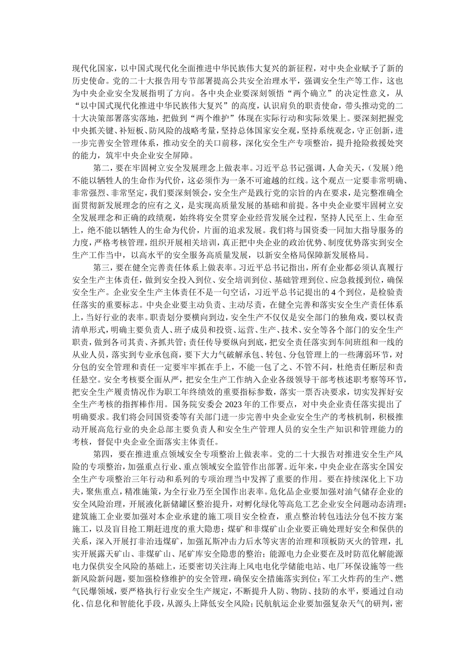 在企业安全生产工作视频会议上讲话.doc_第3页